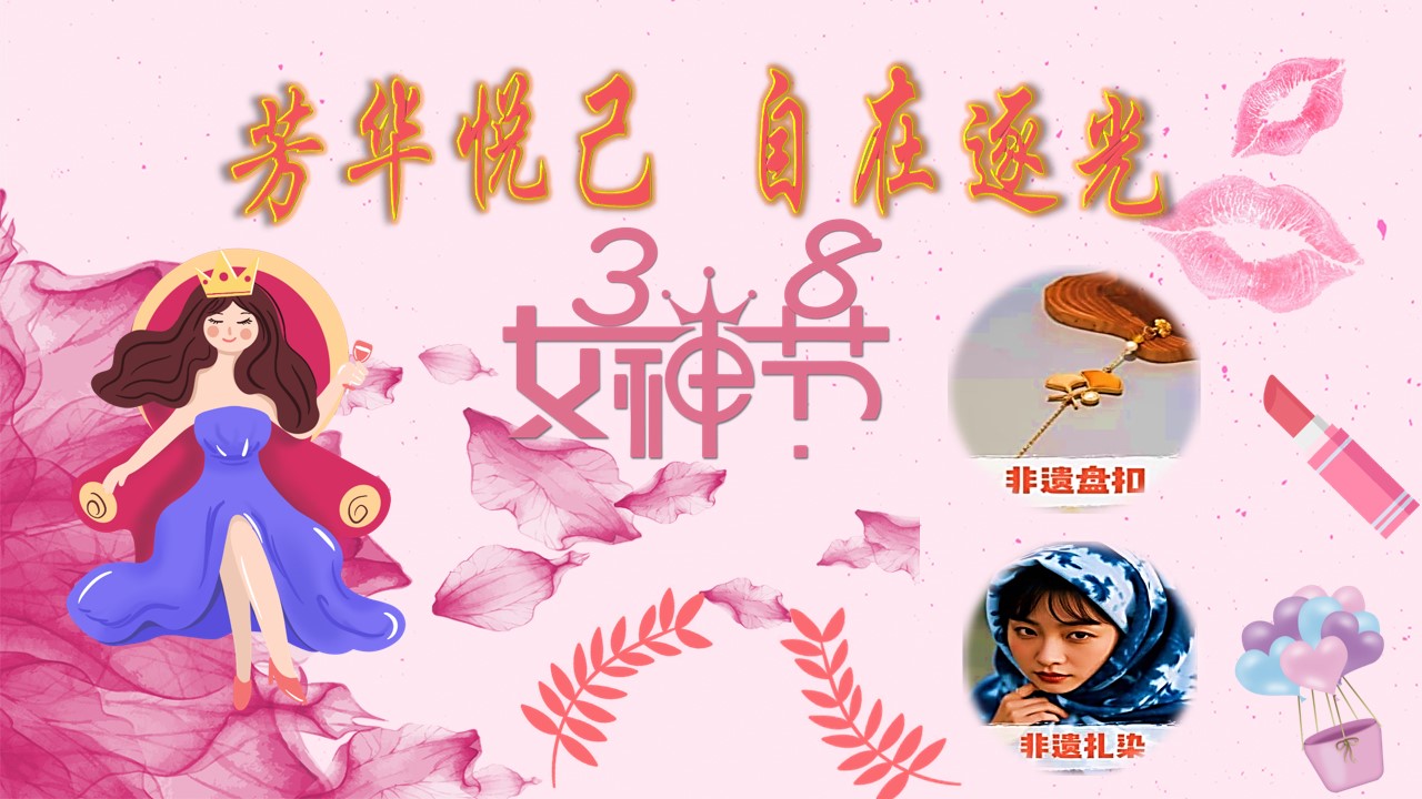 2025妇女节活动.jpg